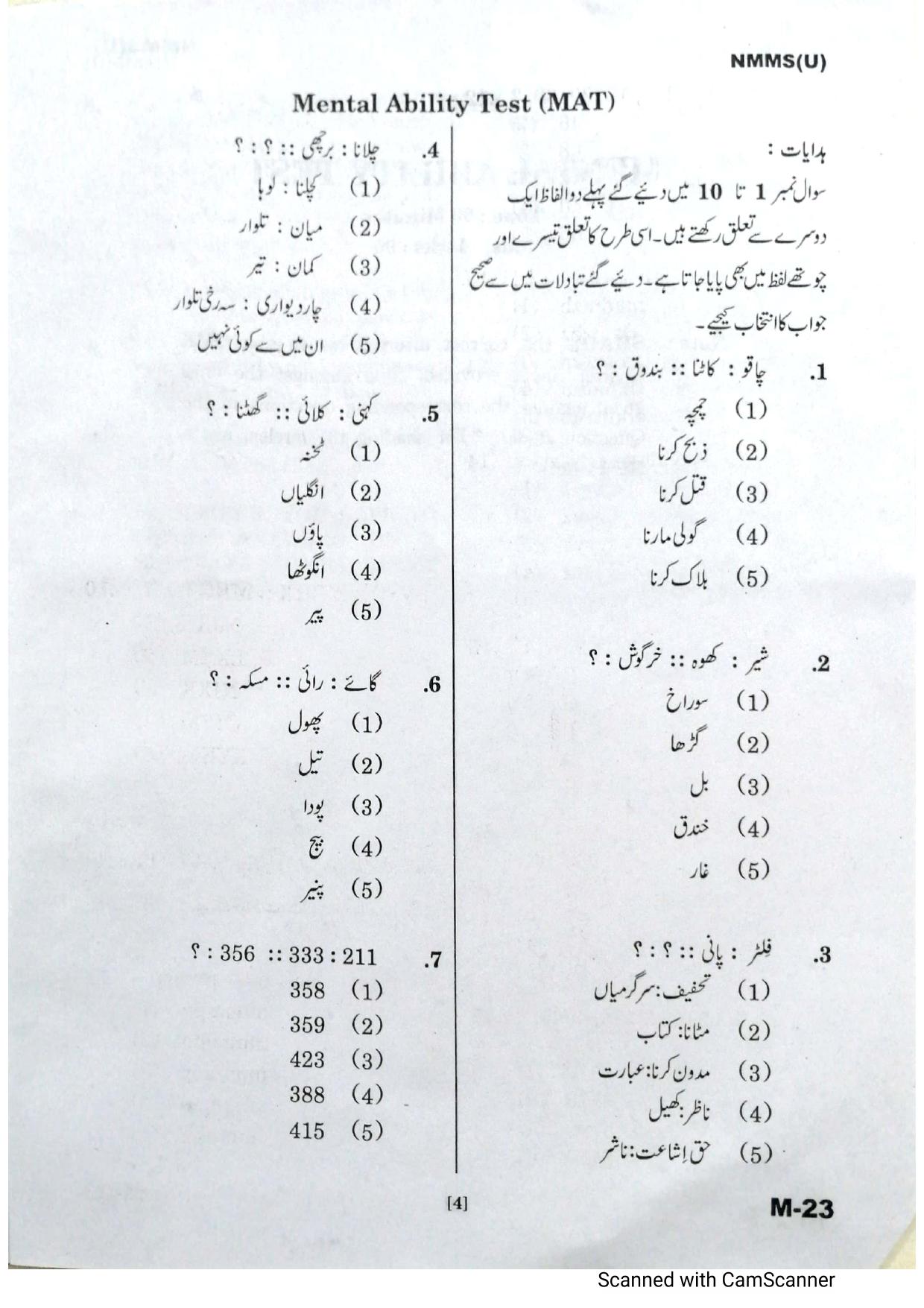 Telangana NMMS February 2021 Urdu Question Paper - Page 4
