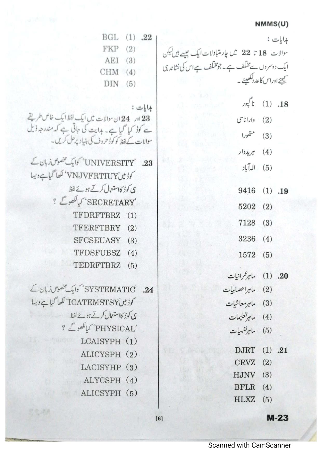 Telangana NMMS February 2021 Urdu Question Paper - Page 6