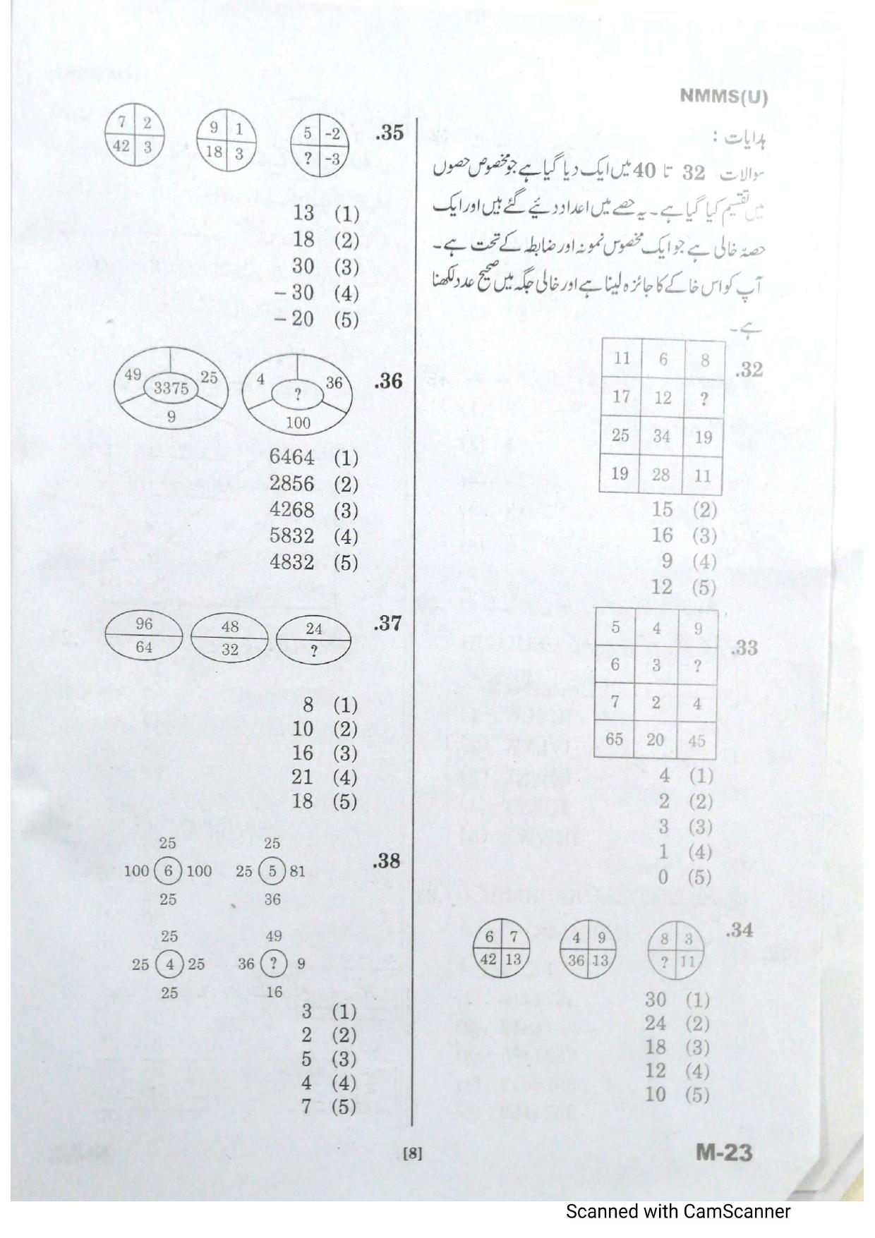 Telangana NMMS February 2021 Urdu Question Paper - Page 8