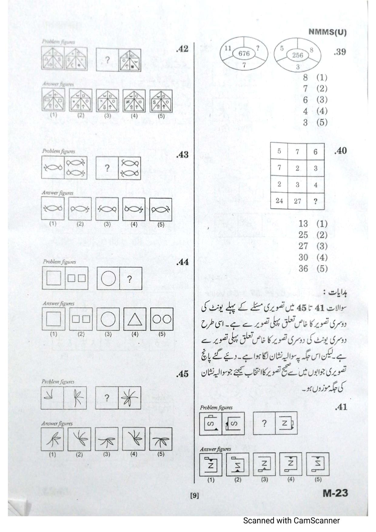 Telangana NMMS February 2021 Urdu Question Paper - Page 9