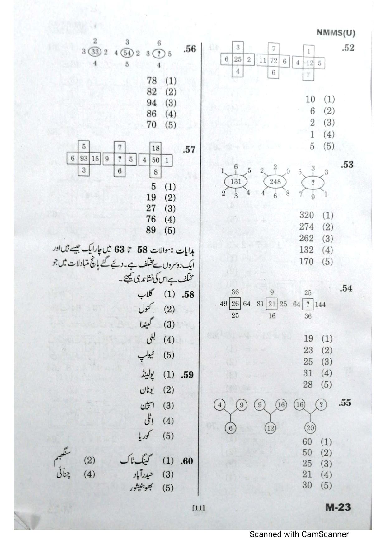 Telangana NMMS February 2021 Urdu Question Paper - Page 11