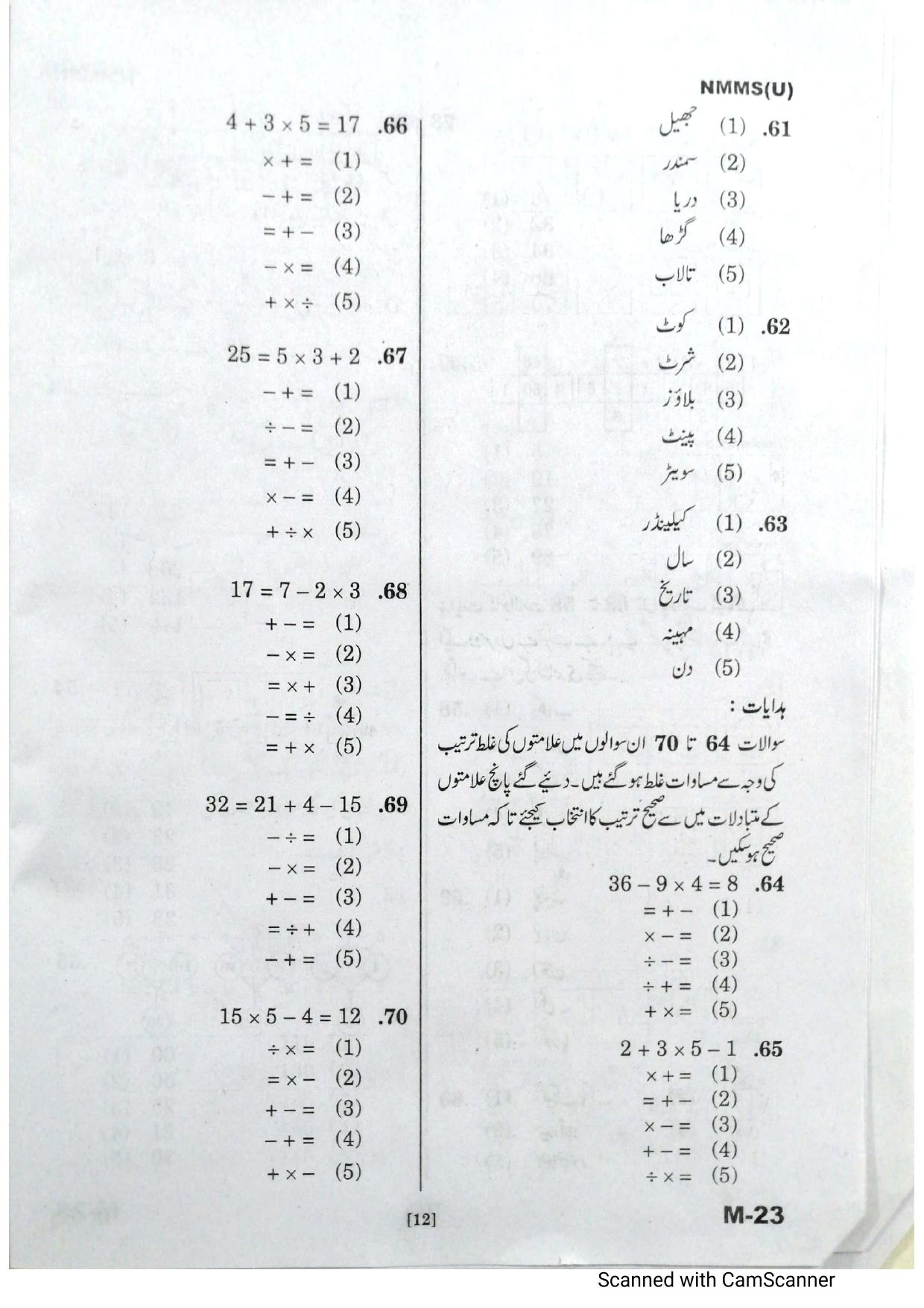 Telangana NMMS February 2021 Urdu Question Paper - Page 12