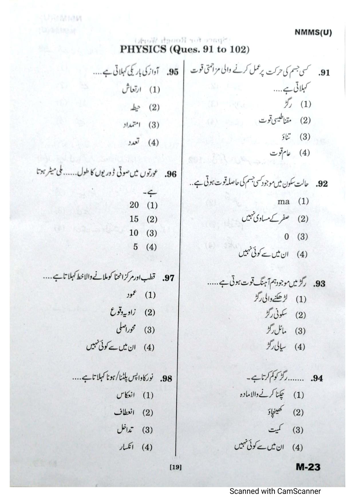 Telangana NMMS February 2021 Urdu Question Paper - Page 17