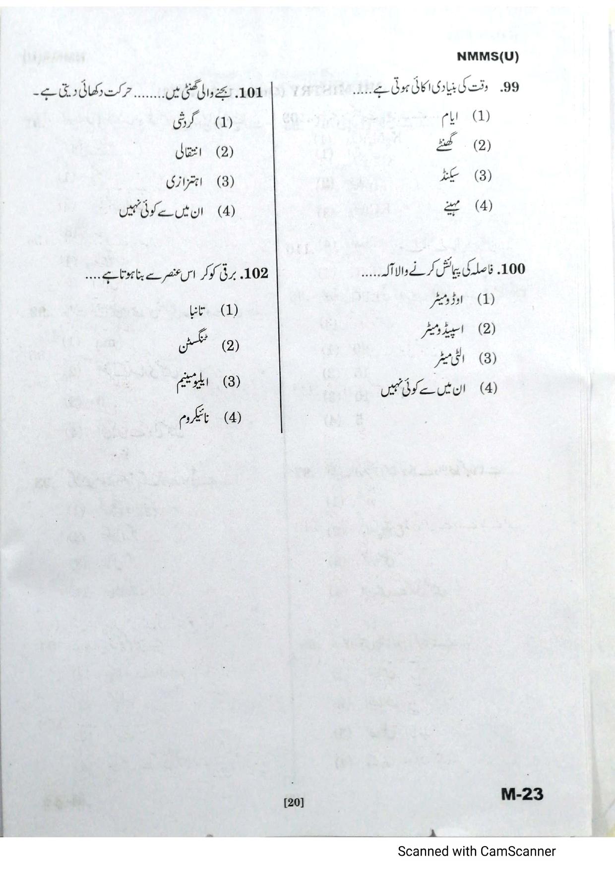 Telangana NMMS February 2021 Urdu Question Paper - Page 18