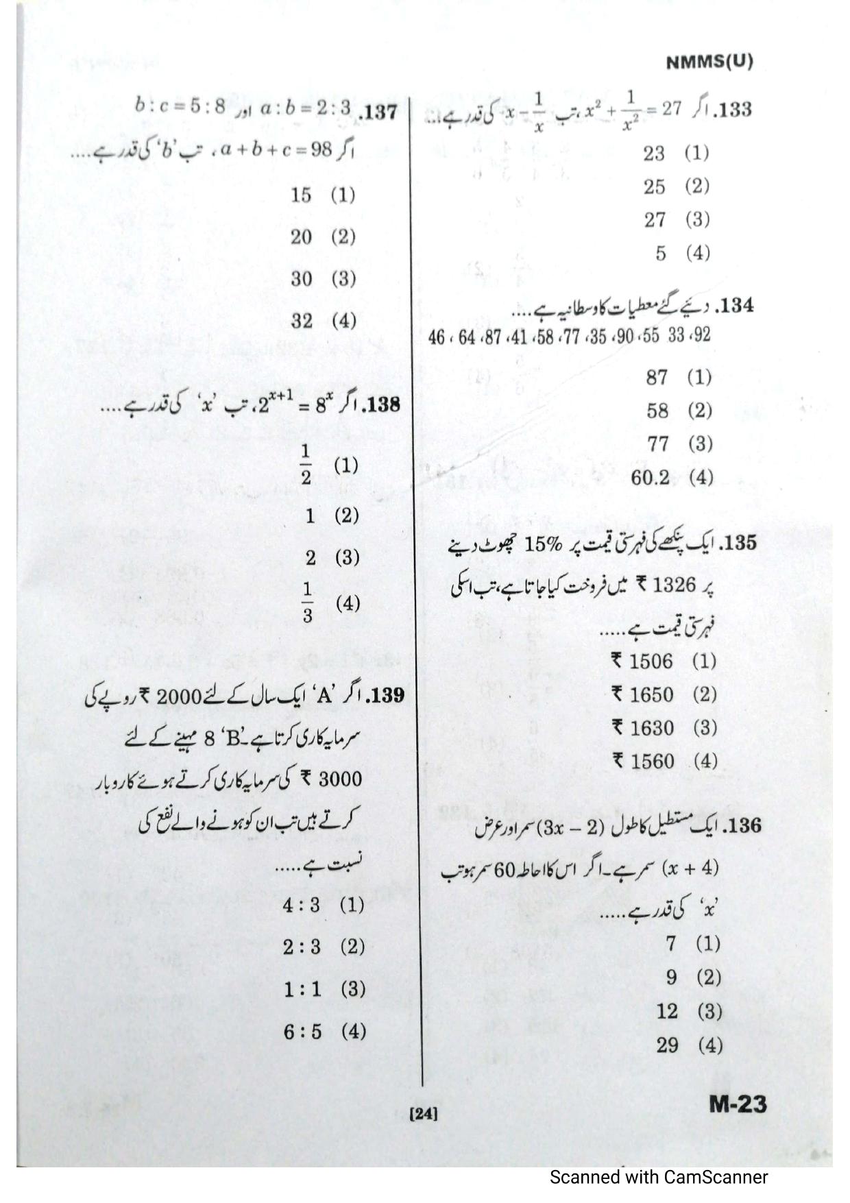 Telangana NMMS February 2021 Urdu Question Paper - Page 22