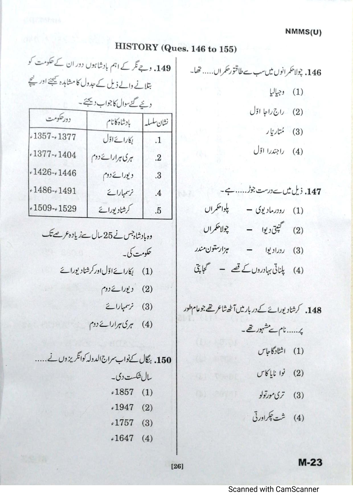 Telangana NMMS February 2021 Urdu Question Paper - Page 24