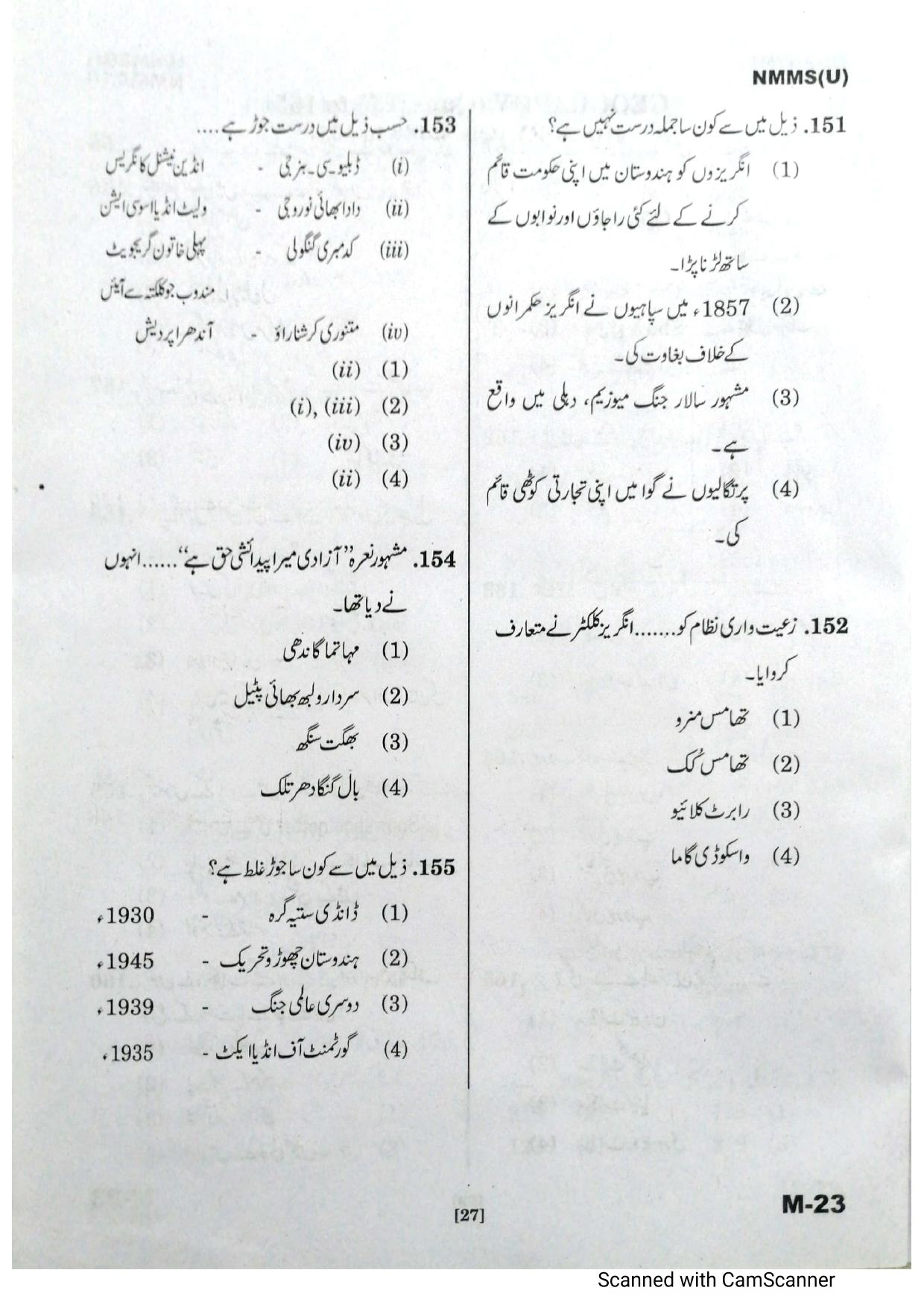 Telangana NMMS February 2021 Urdu Question Paper - Page 25
