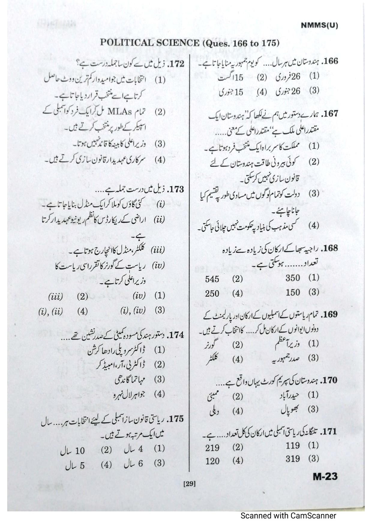 Telangana NMMS February 2021 Urdu Question Paper - Page 27