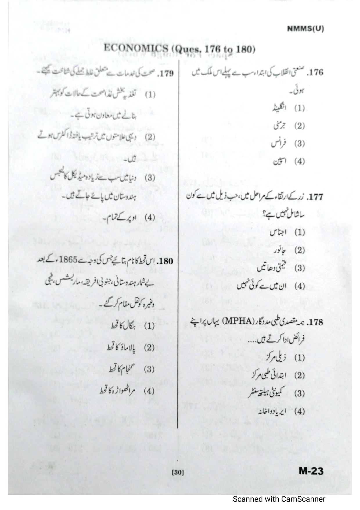 Telangana NMMS February 2021 Urdu Question Paper - Page 28