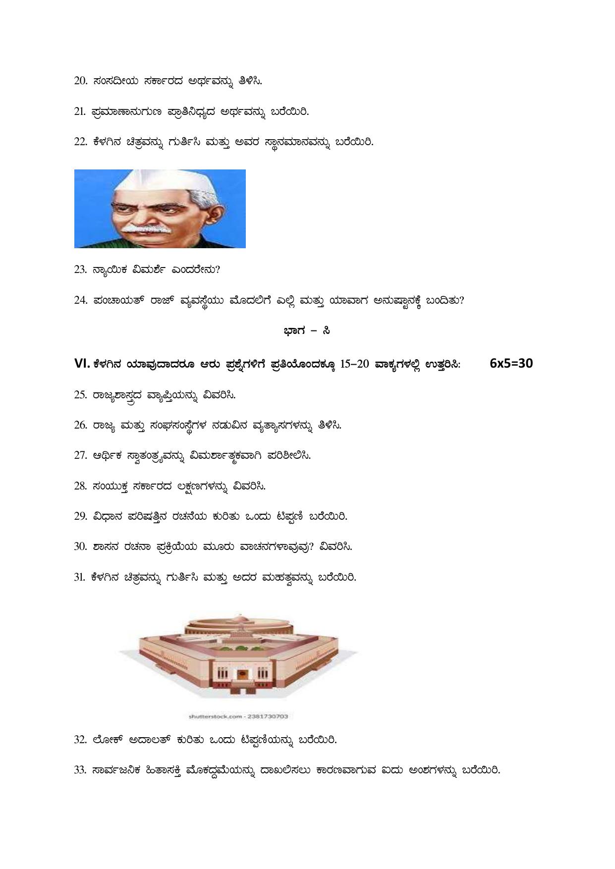 Karnataka 1st PUC Political Science Model Question Paper 2025 - Page 3