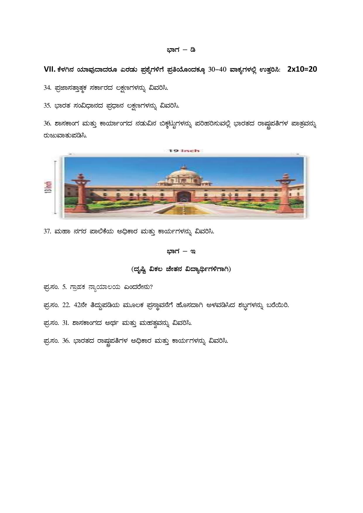 Karnataka 1st PUC Political Science Model Question Paper 2025 - Page 4