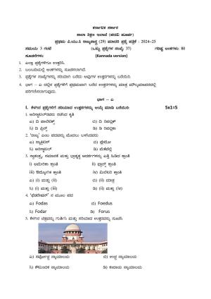 Karnataka 1st PUC Political Science Model Question Paper 2025