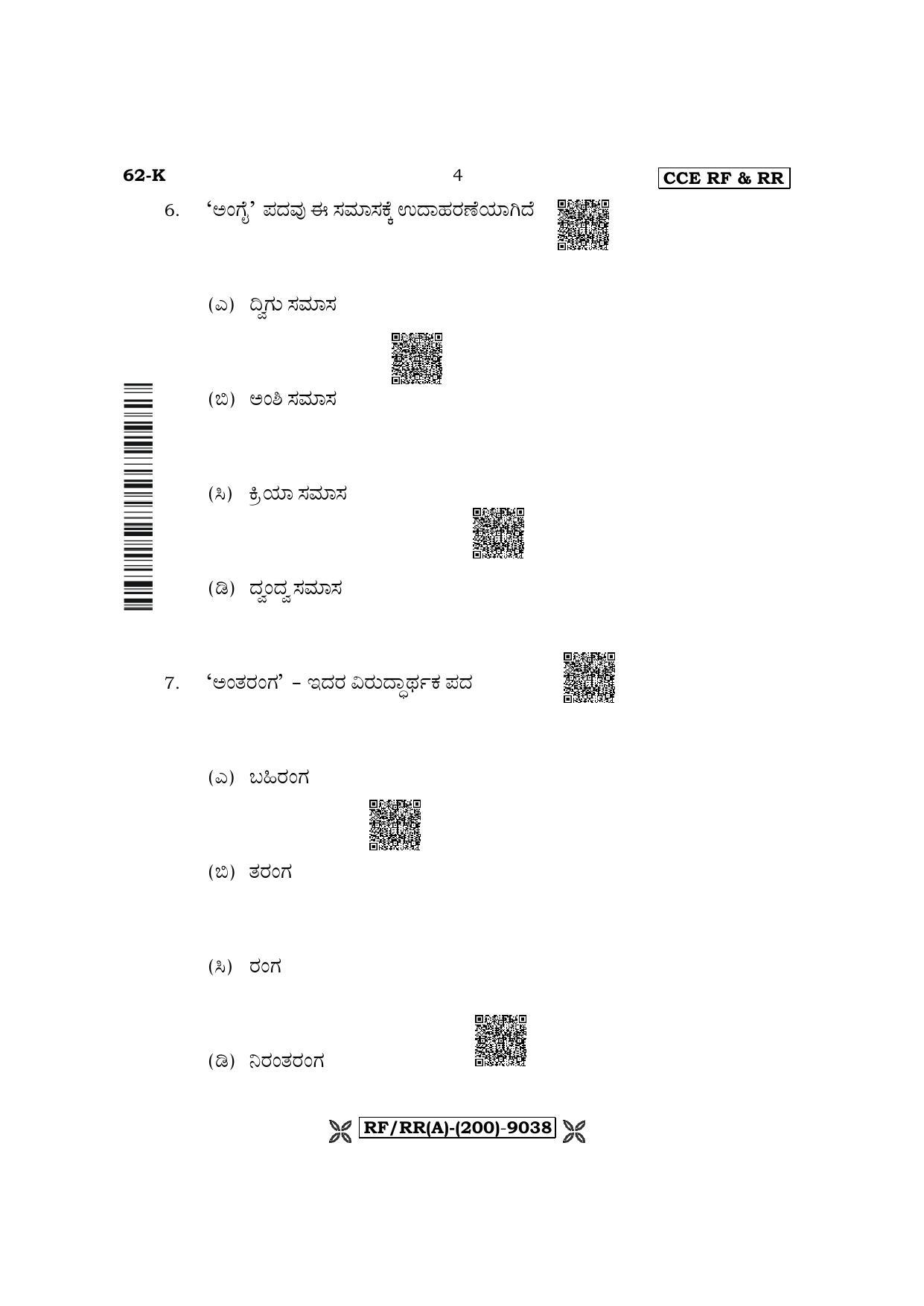 Karnataka SSLC Third Language Kannada Question Paper 2022 (A Version) - Page 4