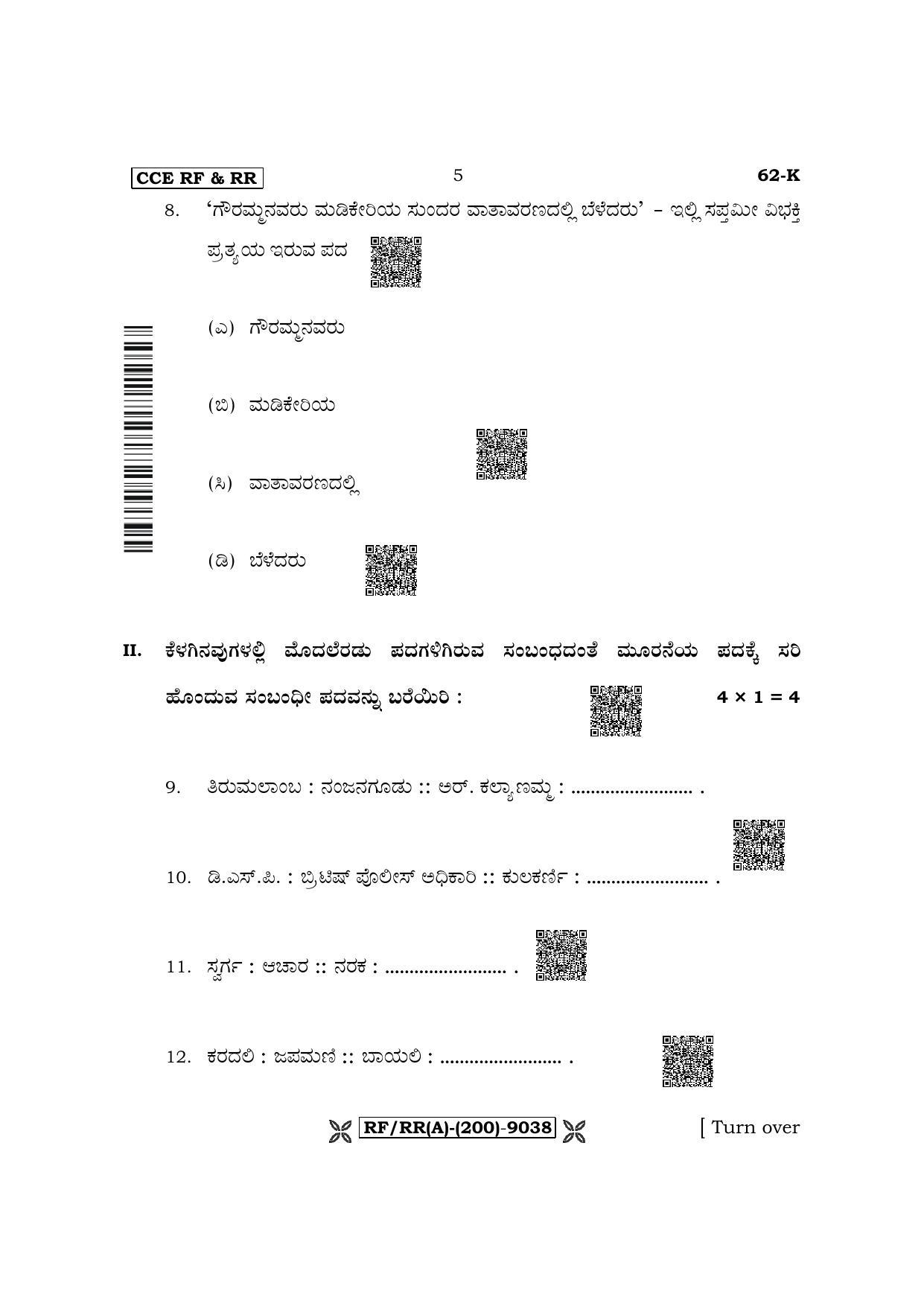 Karnataka SSLC Third Language Kannada Question Paper 2022 (A Version) - Page 5