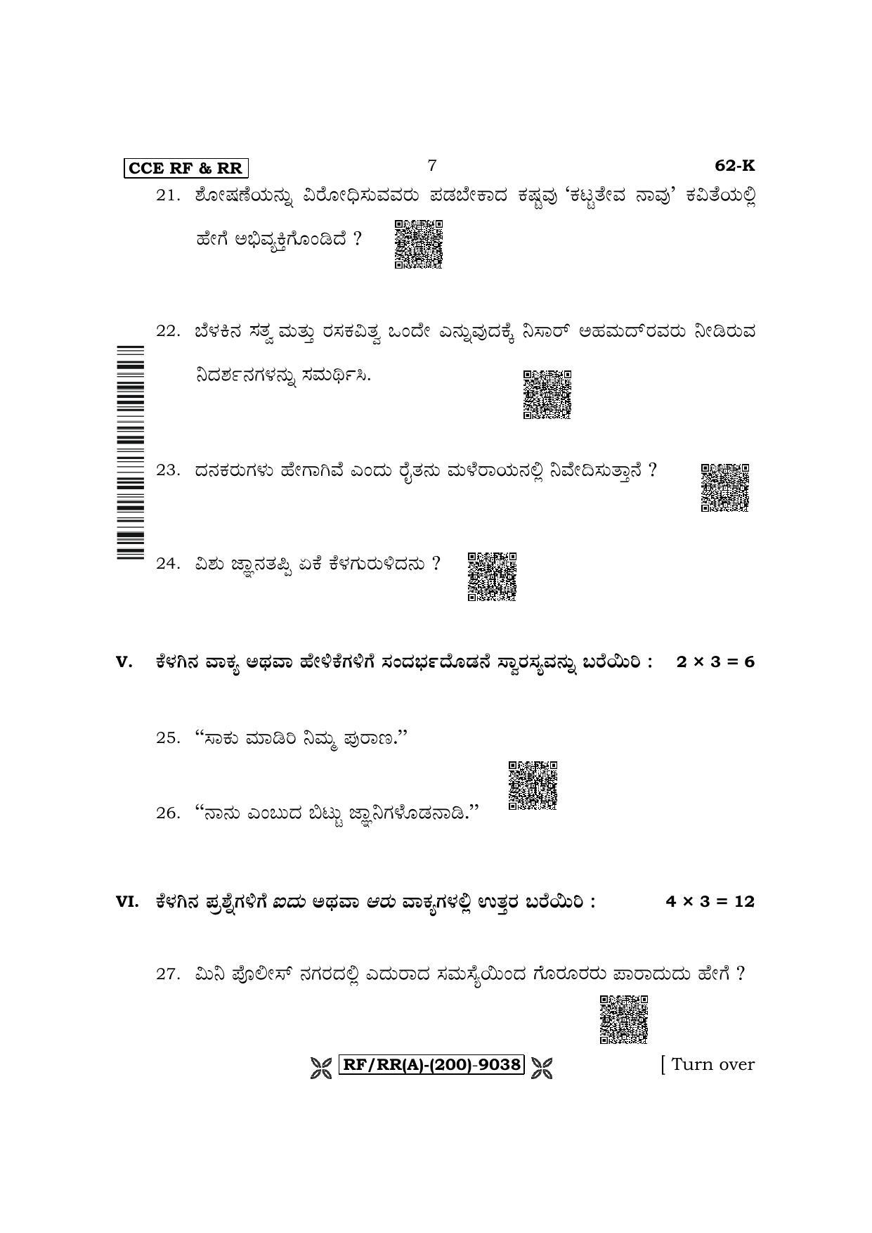 Karnataka SSLC Third Language Kannada Question Paper 2022 (A Version) - Page 7