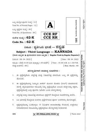 Karnataka SSLC Third Language Kannada Question Paper 2022 (A Version)