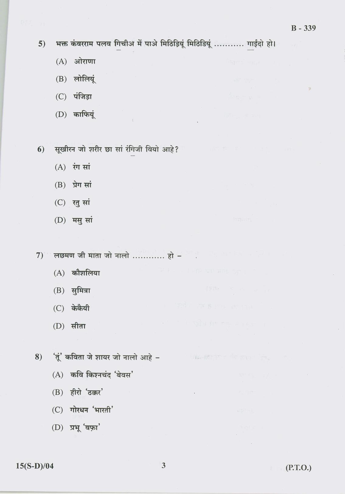 Gujarat Board Class 10th Question Paper 2017 -15 (Sindhi-Devnagri)(S.L)Sindhi(10th) - Page 3