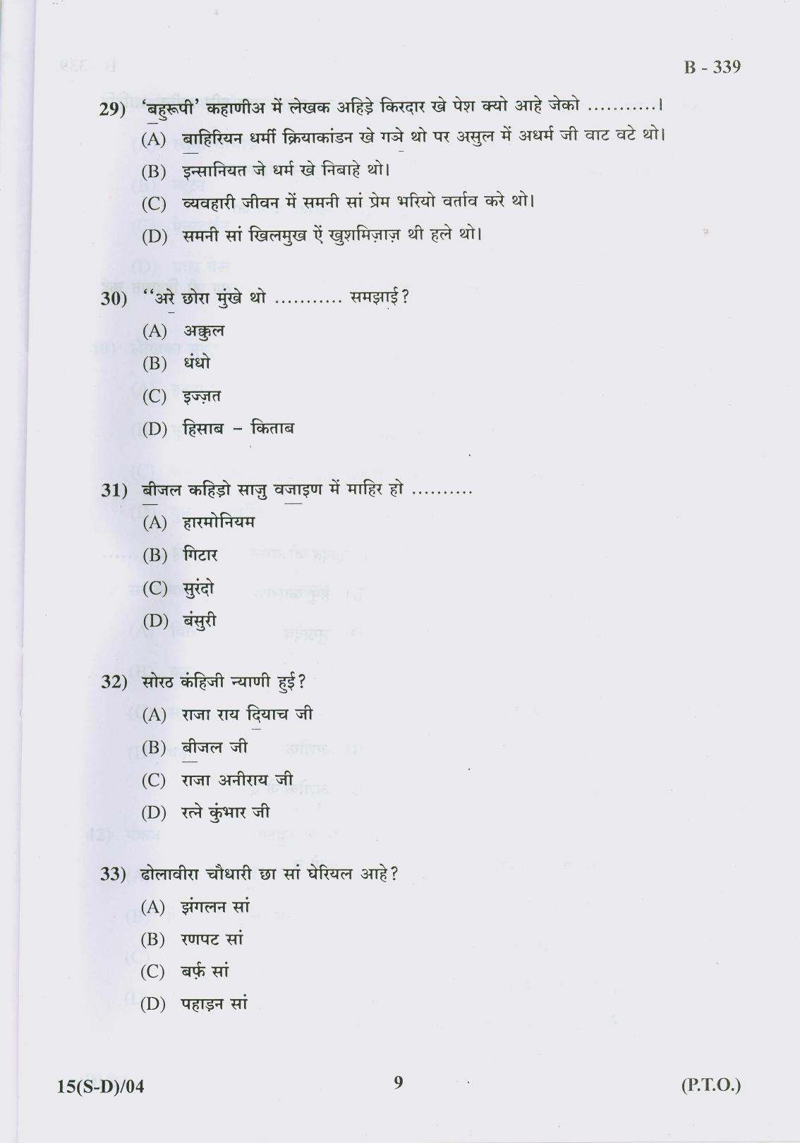 Gujarat Board Class 10th Question Paper 2017 -15 (Sindhi-Devnagri)(S.L)Sindhi(10th) - Page 9