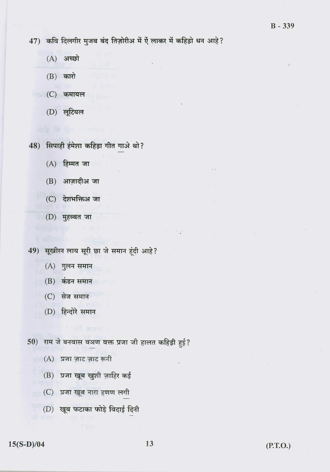 Gujarat Board Class 10th Question Paper 2017 -15 (Sindhi-Devnagri)(S.L)Sindhi(10th) - Page 13