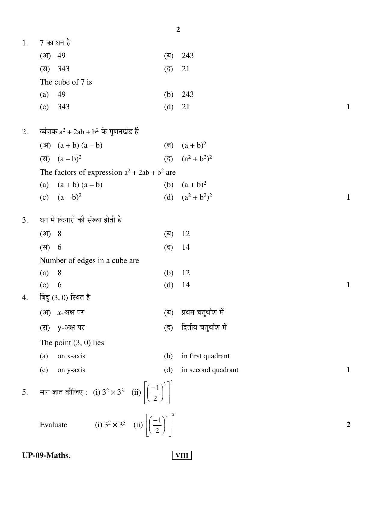 RBSE Class 8 2017 Mathematics Question Paper  - Page 2