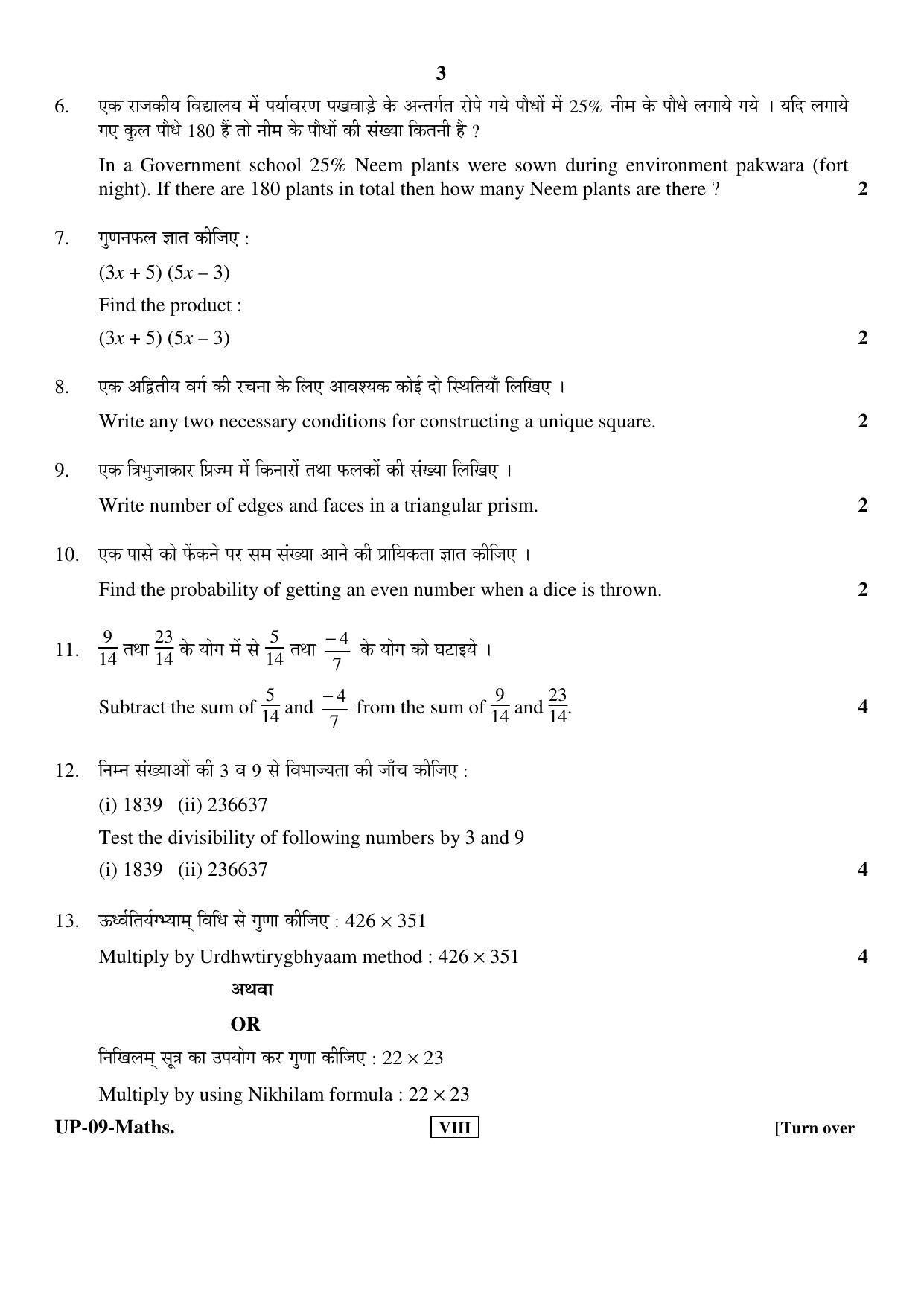 RBSE Class 8 2017 Mathematics Question Paper  - Page 3