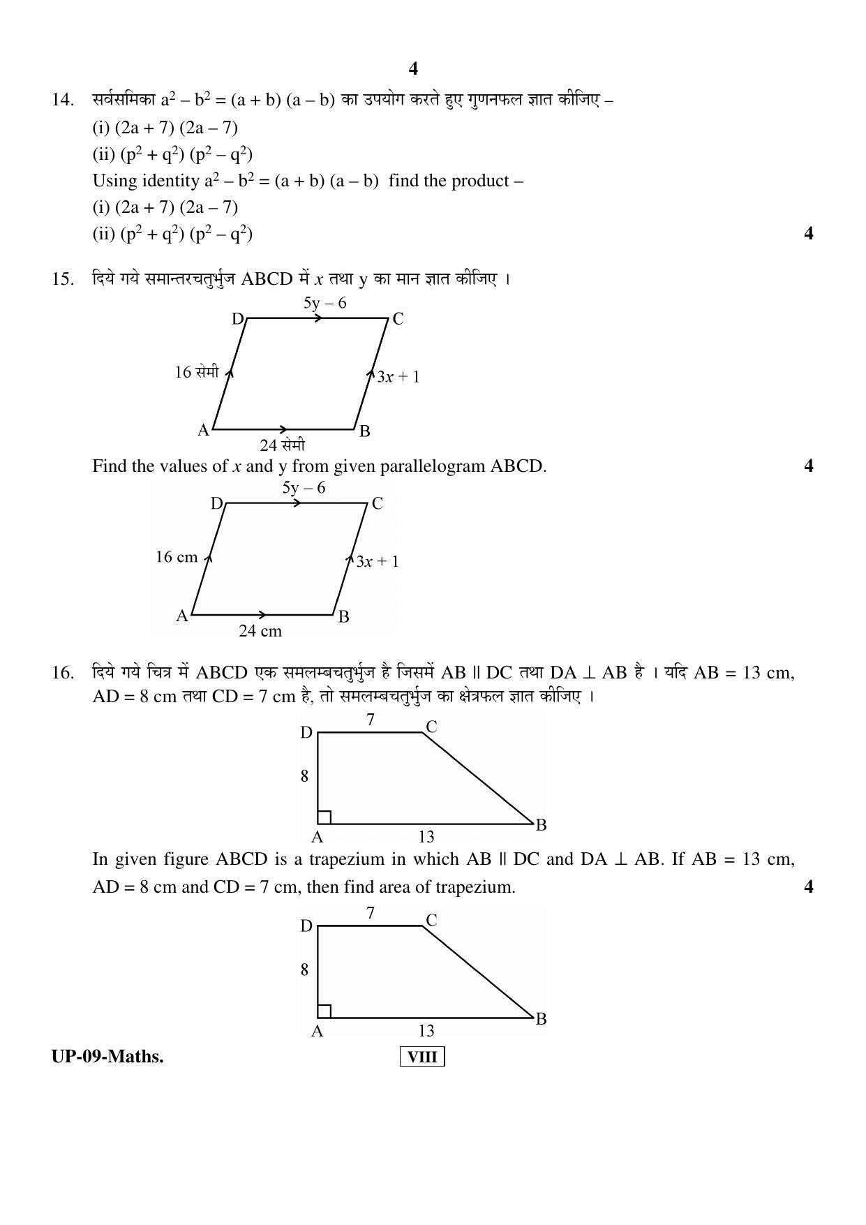 RBSE Class 8 2017 Mathematics Question Paper  - Page 4