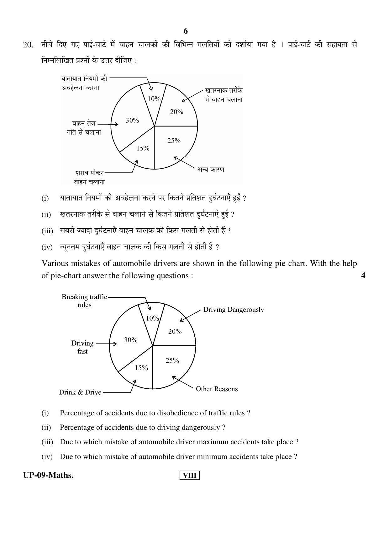 RBSE Class 8 2017 Mathematics Question Paper  - Page 6