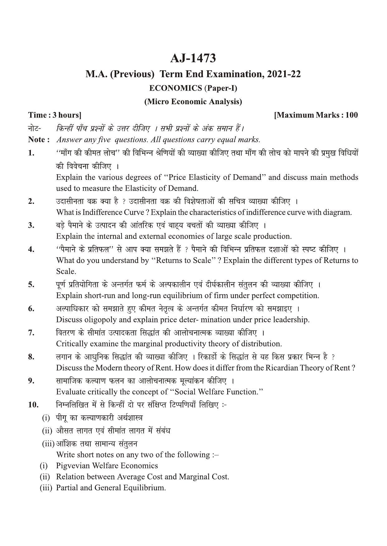 Bilaspur University Question Paper 2021-2022:M.A (Previous)) Economics Micro Economics Analysis Paper 1 - Page 1