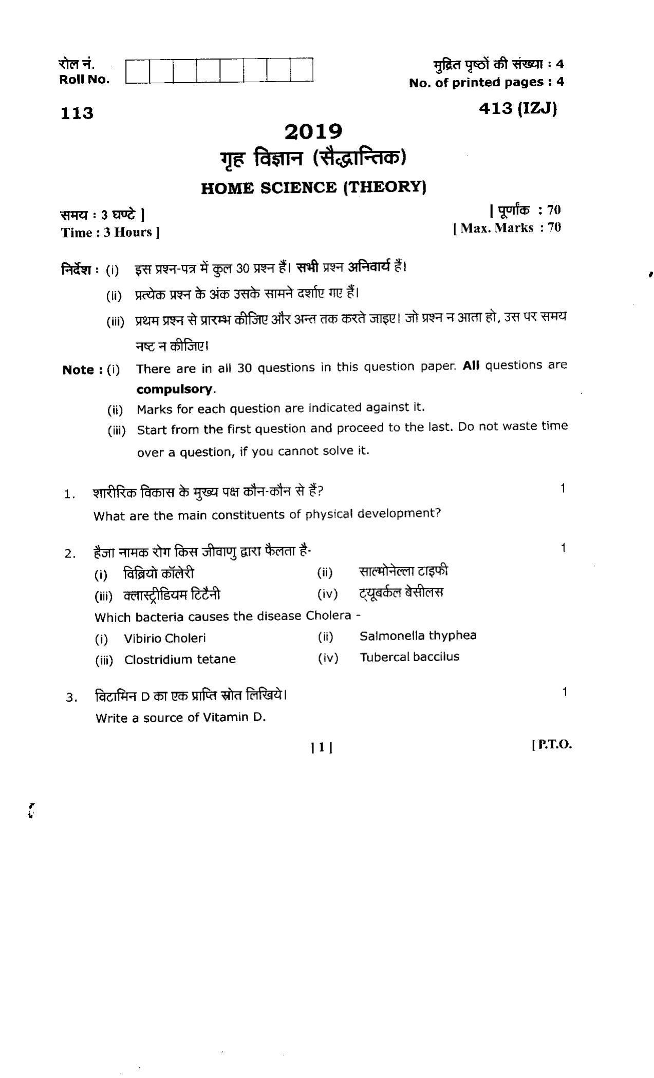 UBSE Class 12 Home Science 2023 Model Paper - Page 1