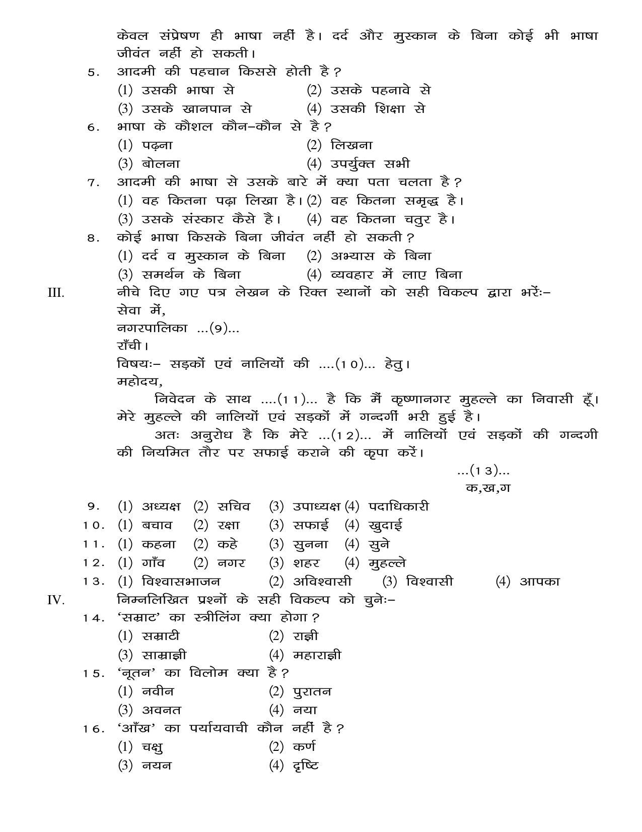 JAC 2021 Class 9 Hindi (SET I) Model Paper - Page 2