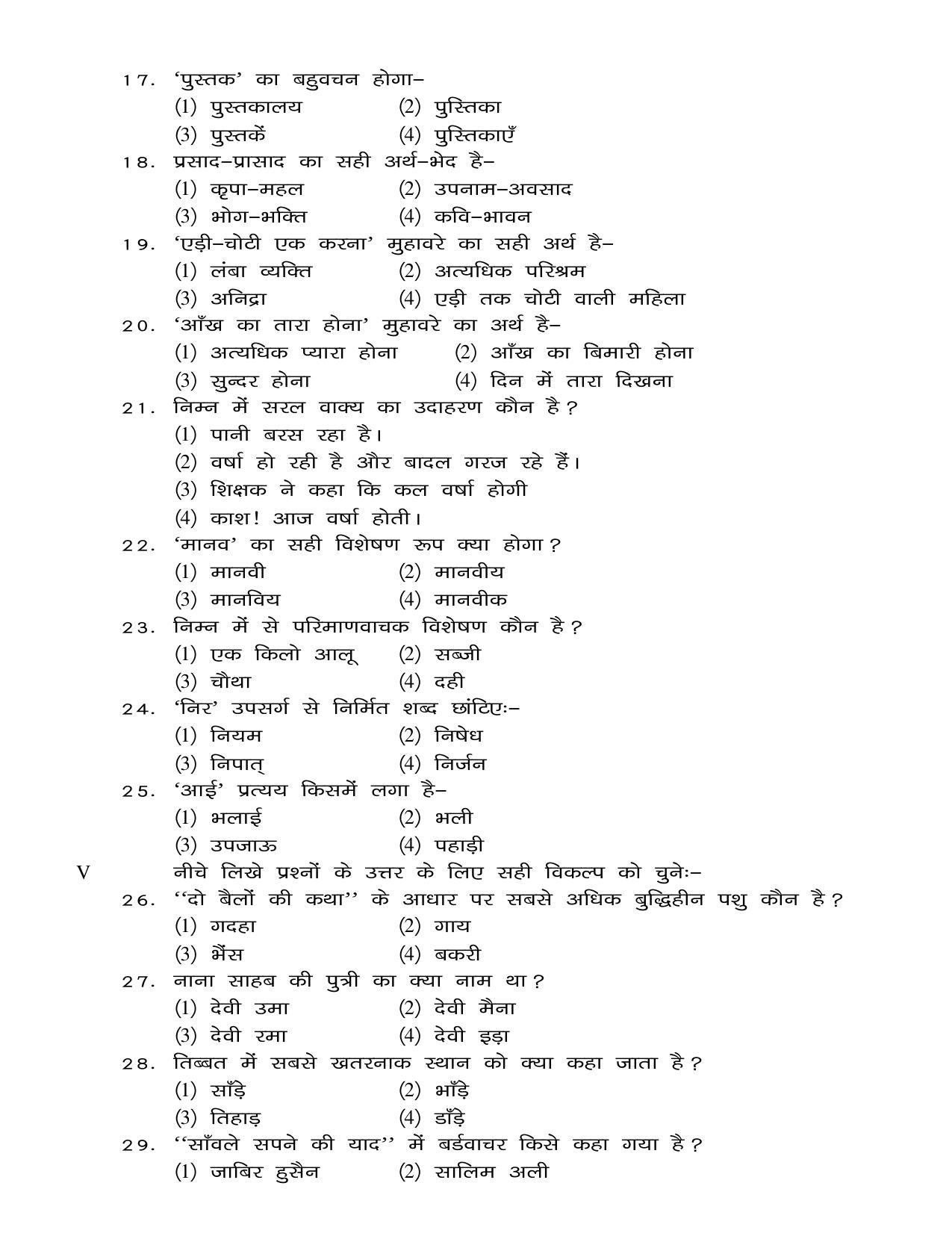 JAC 2021 Class 9 Hindi (SET I) Model Paper - Page 3