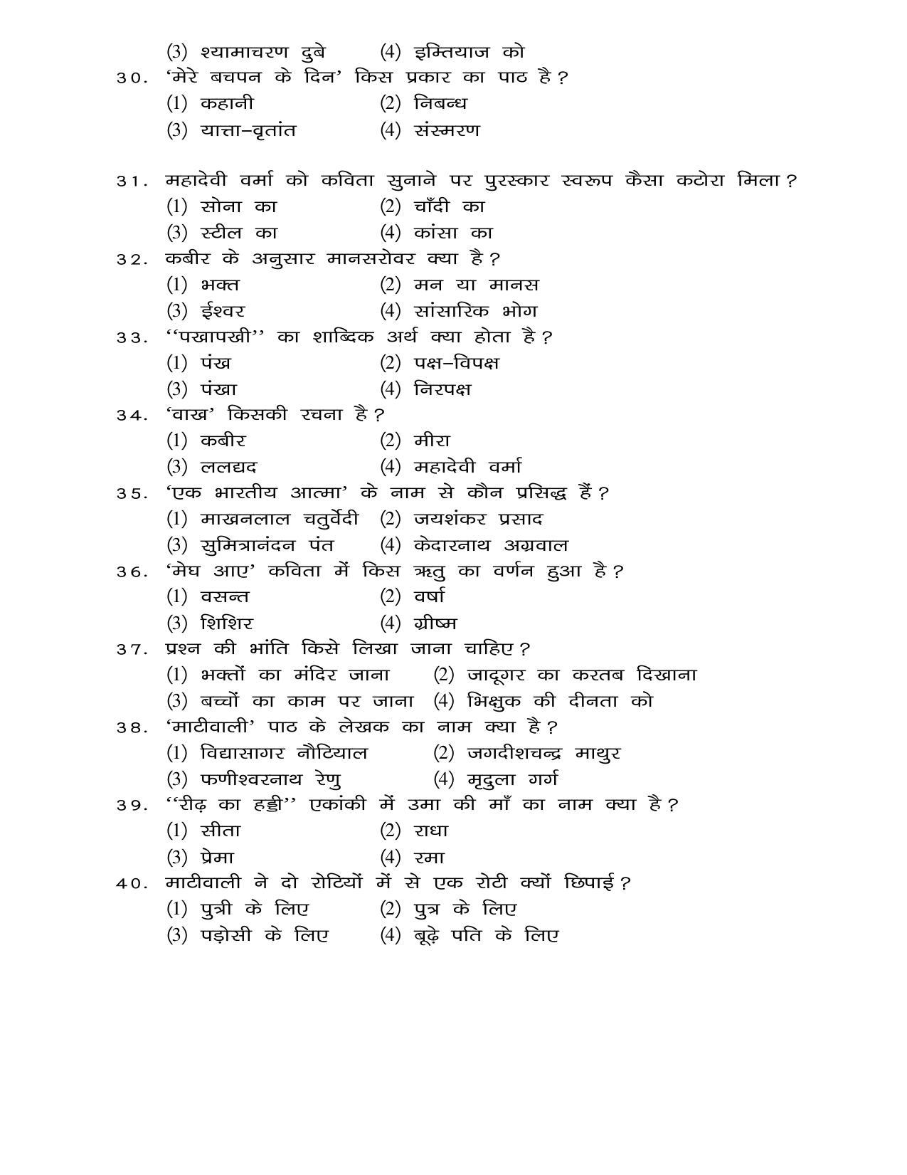 JAC 2021 Class 9 Hindi (SET I) Model Paper - Page 4