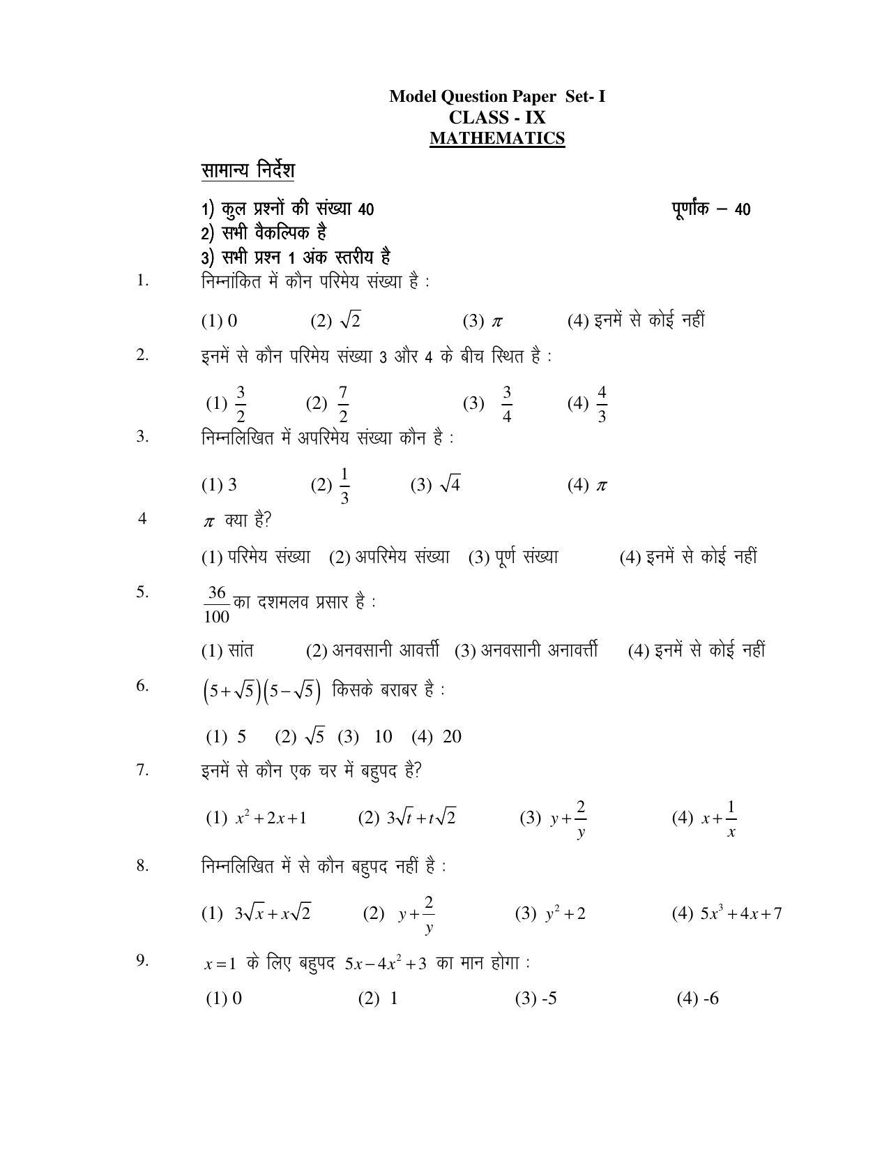 JAC 2021 Class 9 Hindi (SET I) Model Paper - Page 11