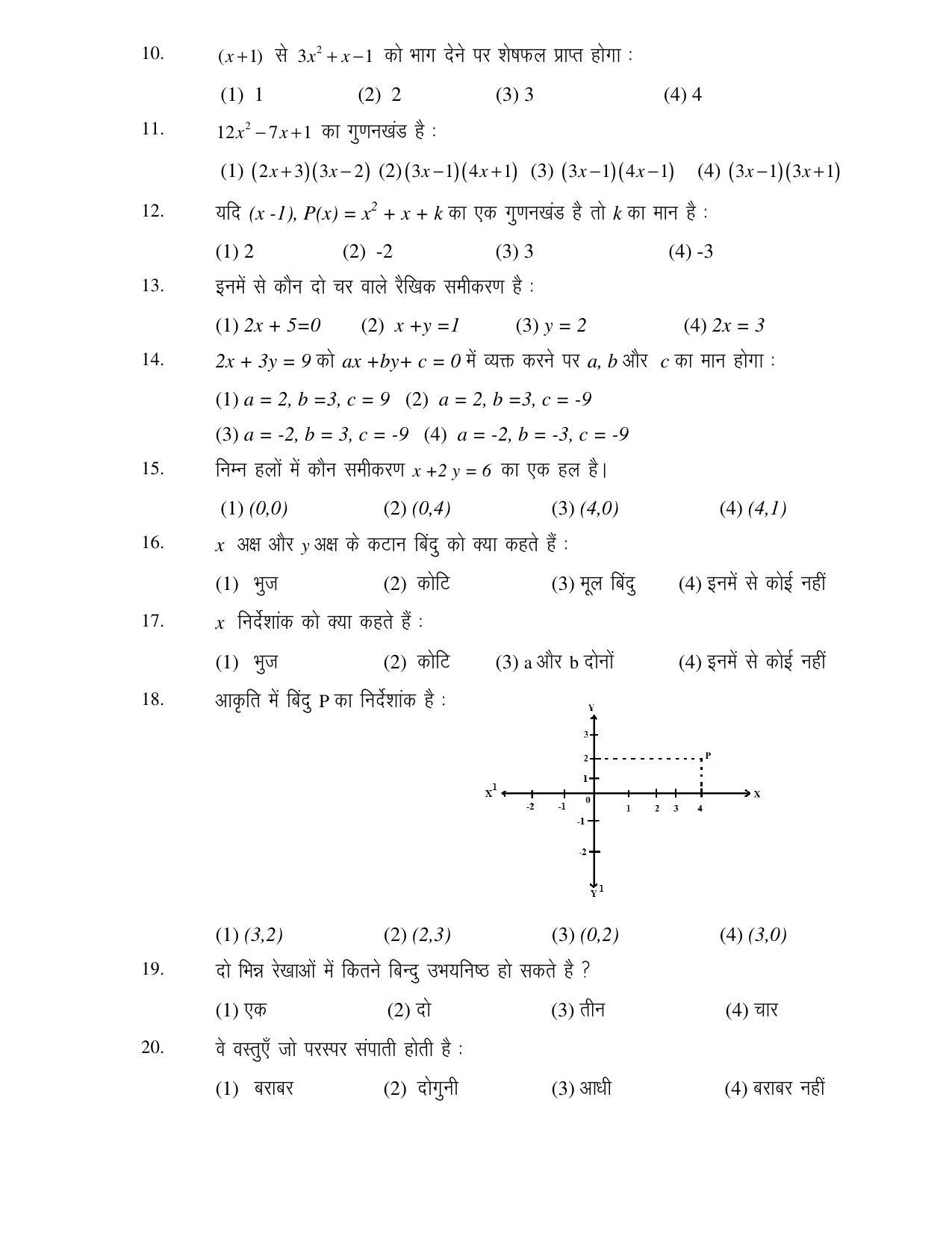 JAC 2021 Class 9 Hindi (SET I) Model Paper - Page 12