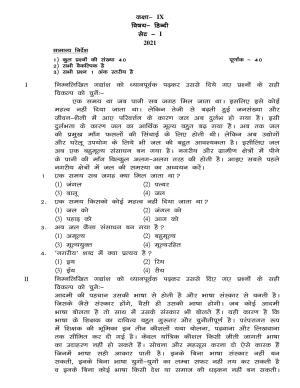 JAC 2021 Class 9 Hindi (SET I) Model Paper