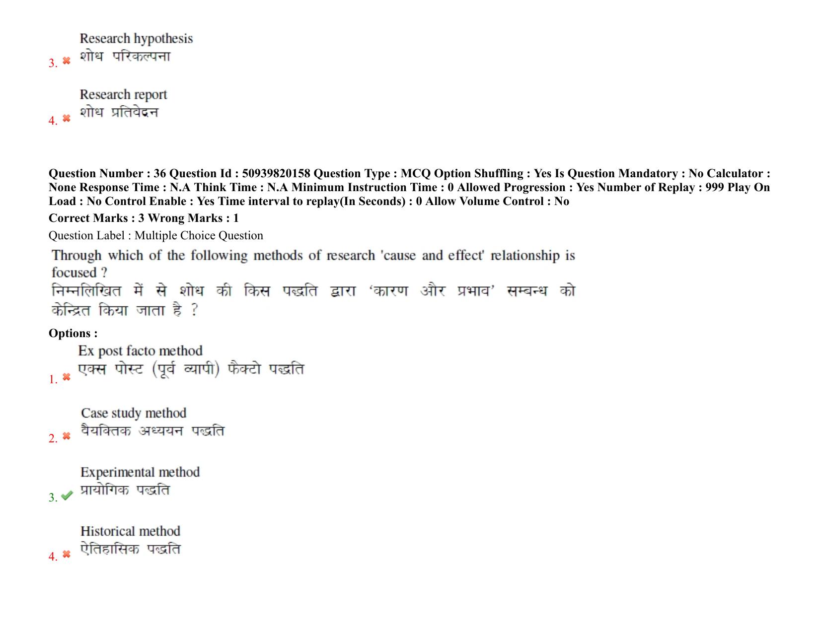 BHU RET Prayojan Moolak Hindi 2021 Question Paper - Page 29