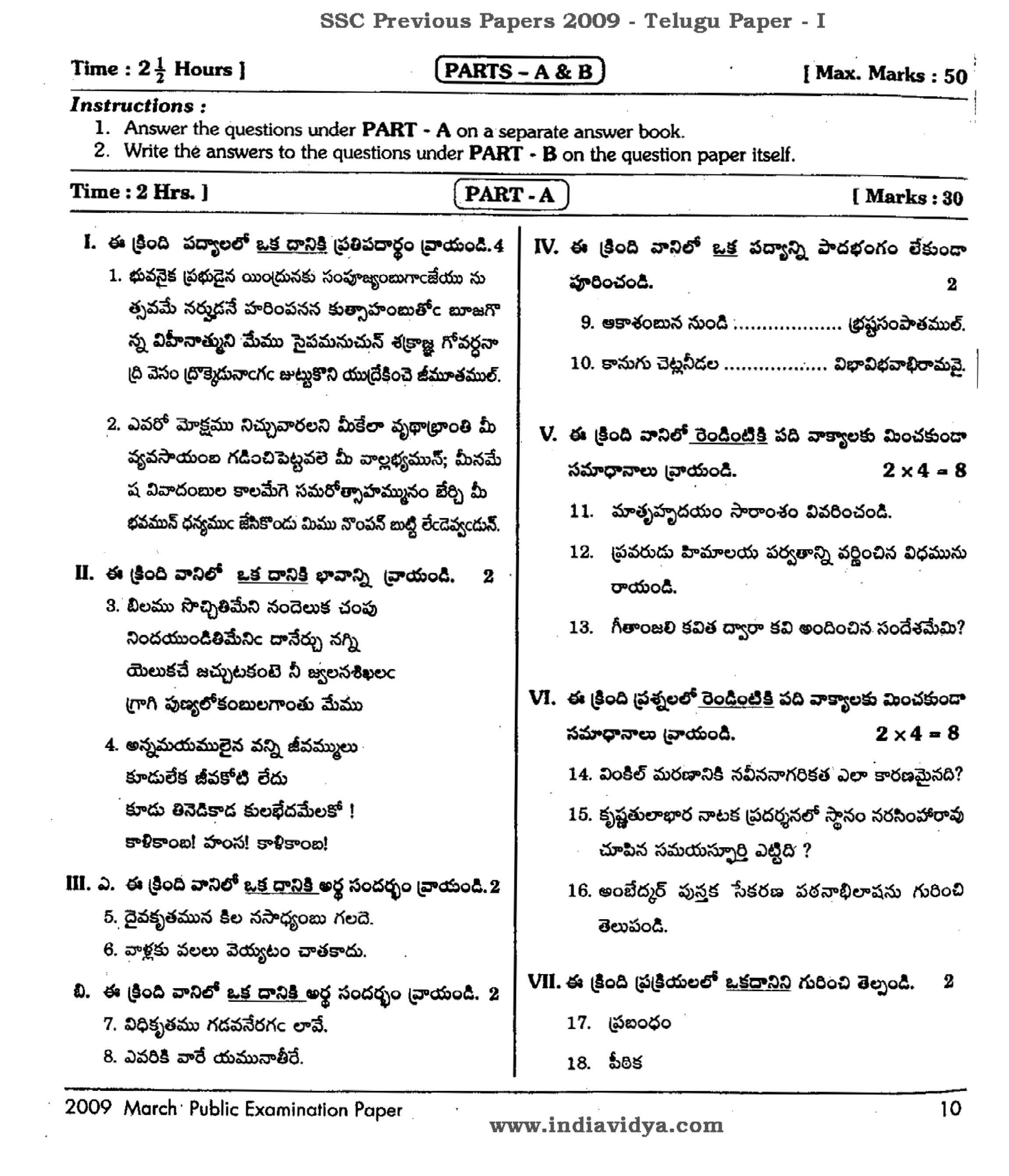 AP Class 10 Telugu (Paper I) 2009 Question Paper - Page 1