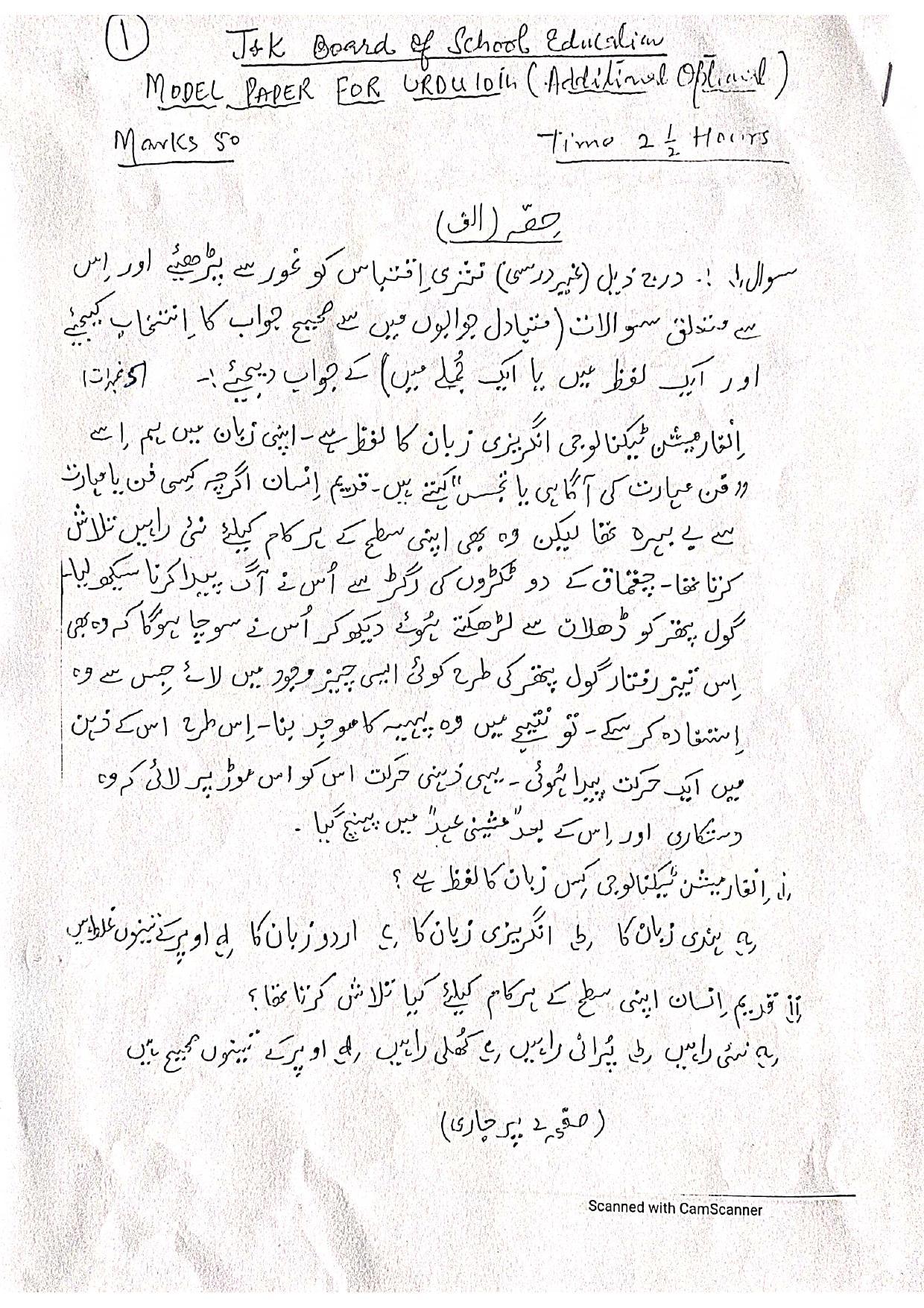 JKBOSE Class 10 Urdu (Additional) Model Question Paper 2023 - Page 2