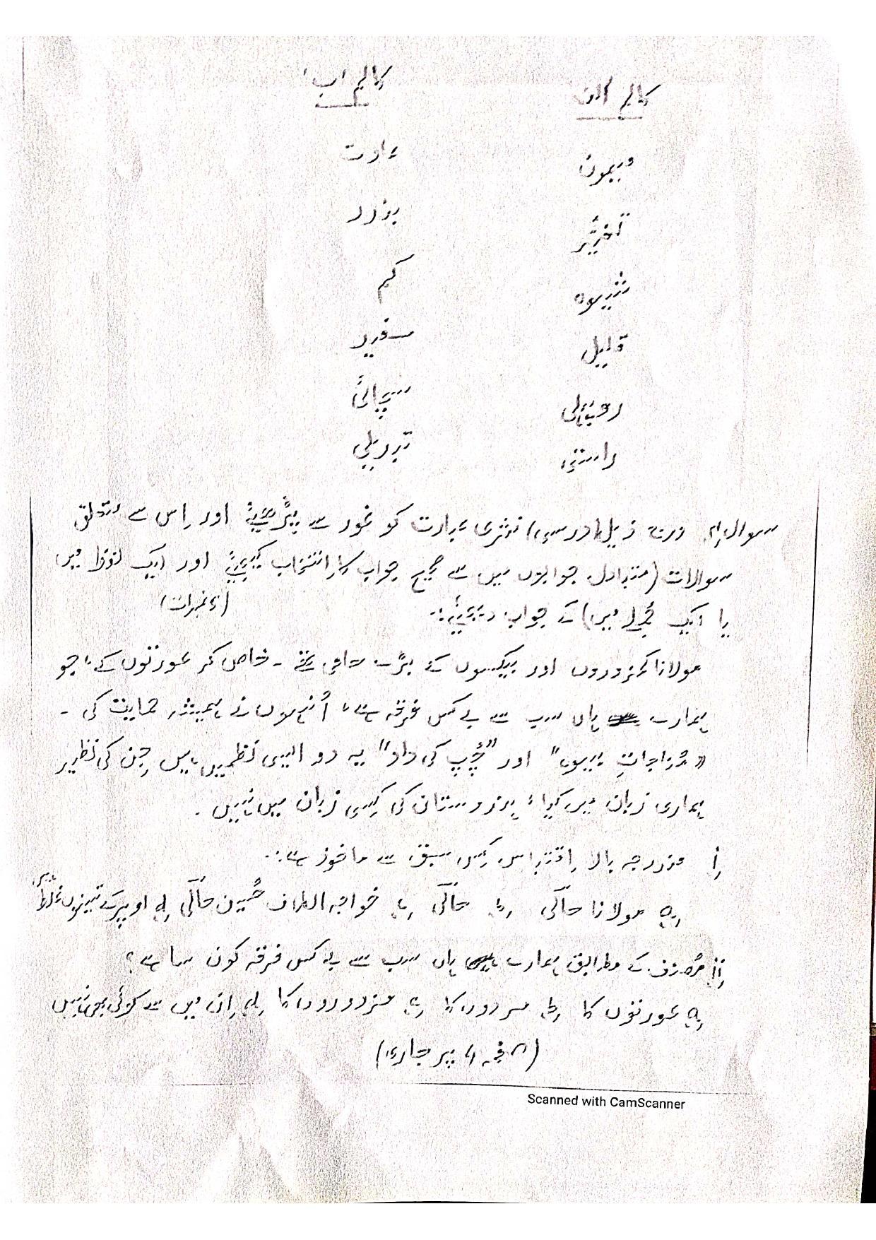 JKBOSE Class 10 Urdu (Additional) Model Question Paper 2023 - Page 4