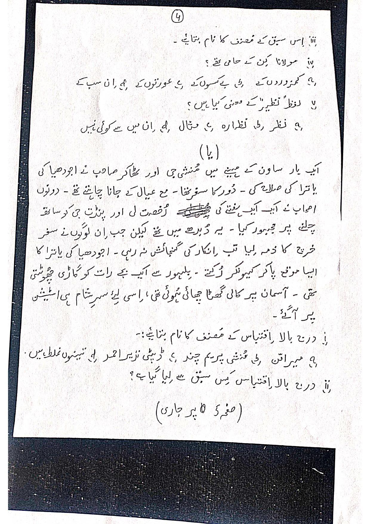 JKBOSE Class 10 Urdu (Additional) Model Question Paper 2023 - Page 5