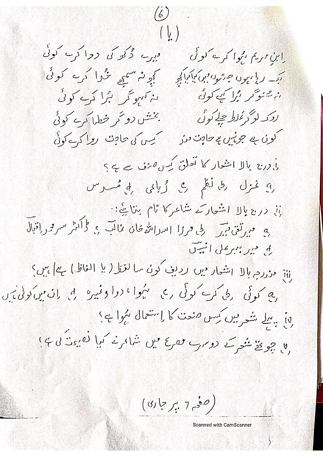 JKBOSE Class 10 Urdu (Additional) Model Question Paper 2023 - Page 7