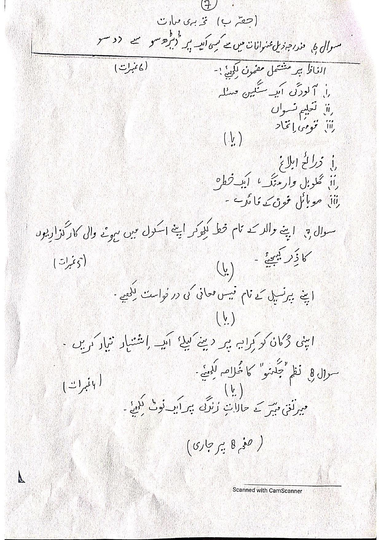 JKBOSE Class 10 Urdu (Additional) Model Question Paper 2023 - Page 8