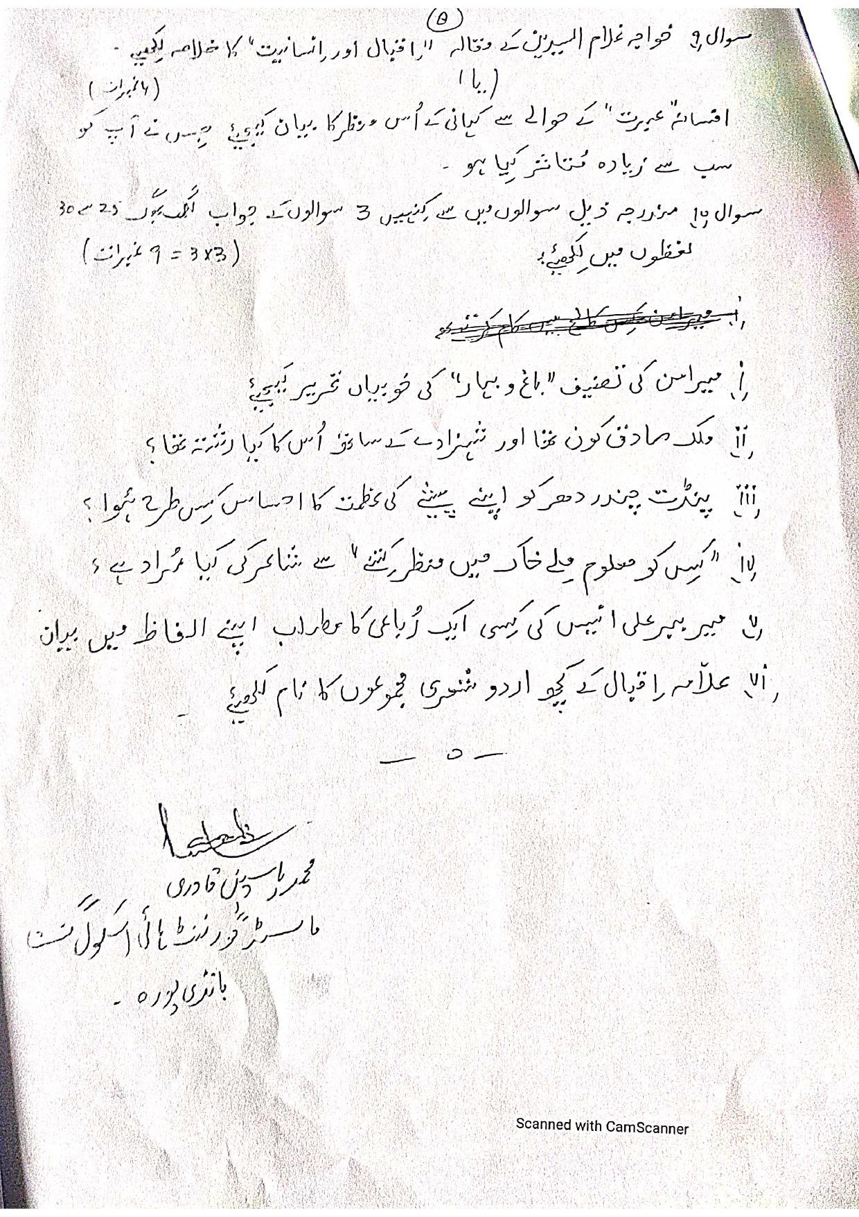 JKBOSE Class 10 Urdu (Additional) Model Question Paper 2023 - Page 9