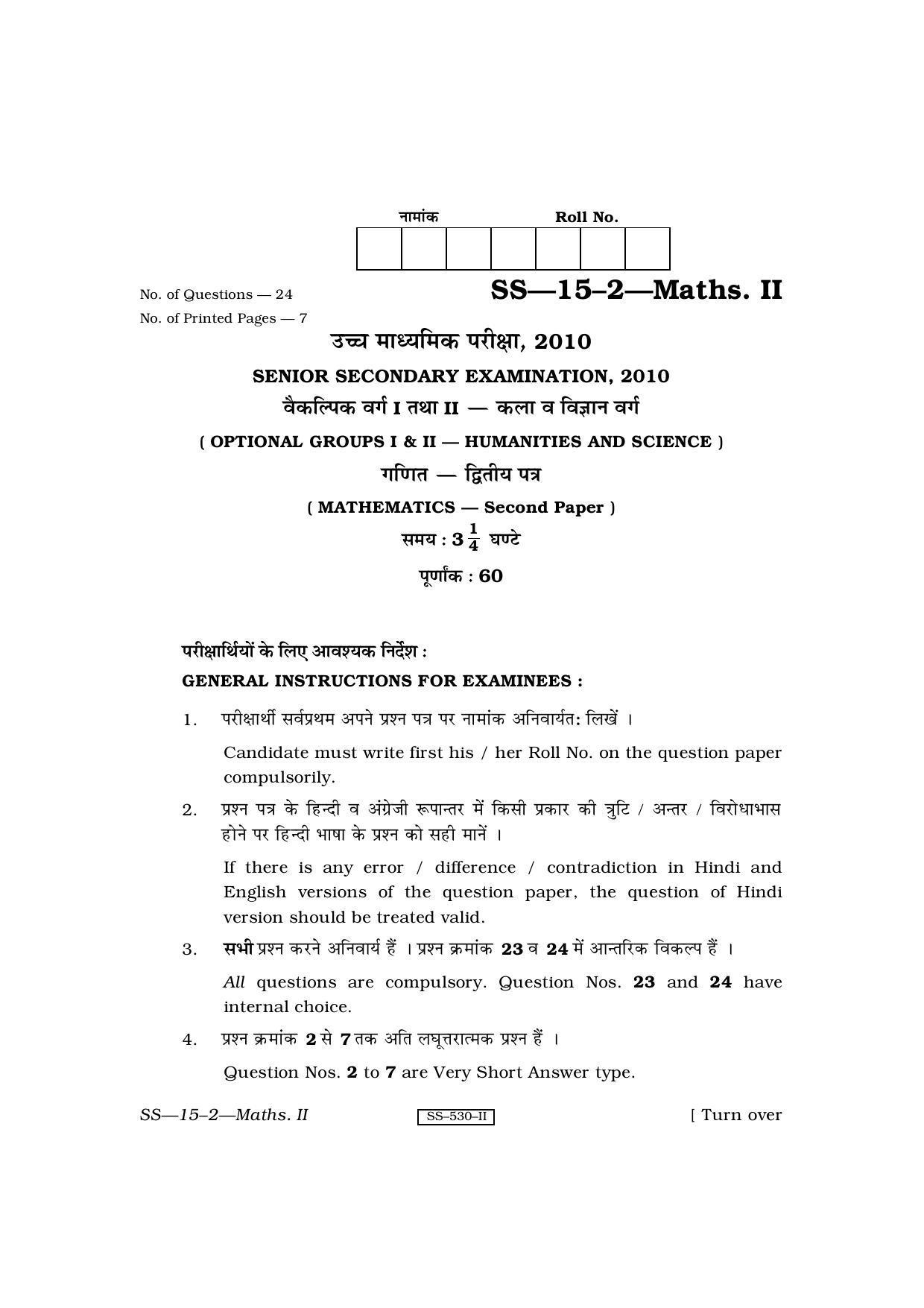 RBSE Class 12 Mathematics II 2010 Question Paper - Page 1