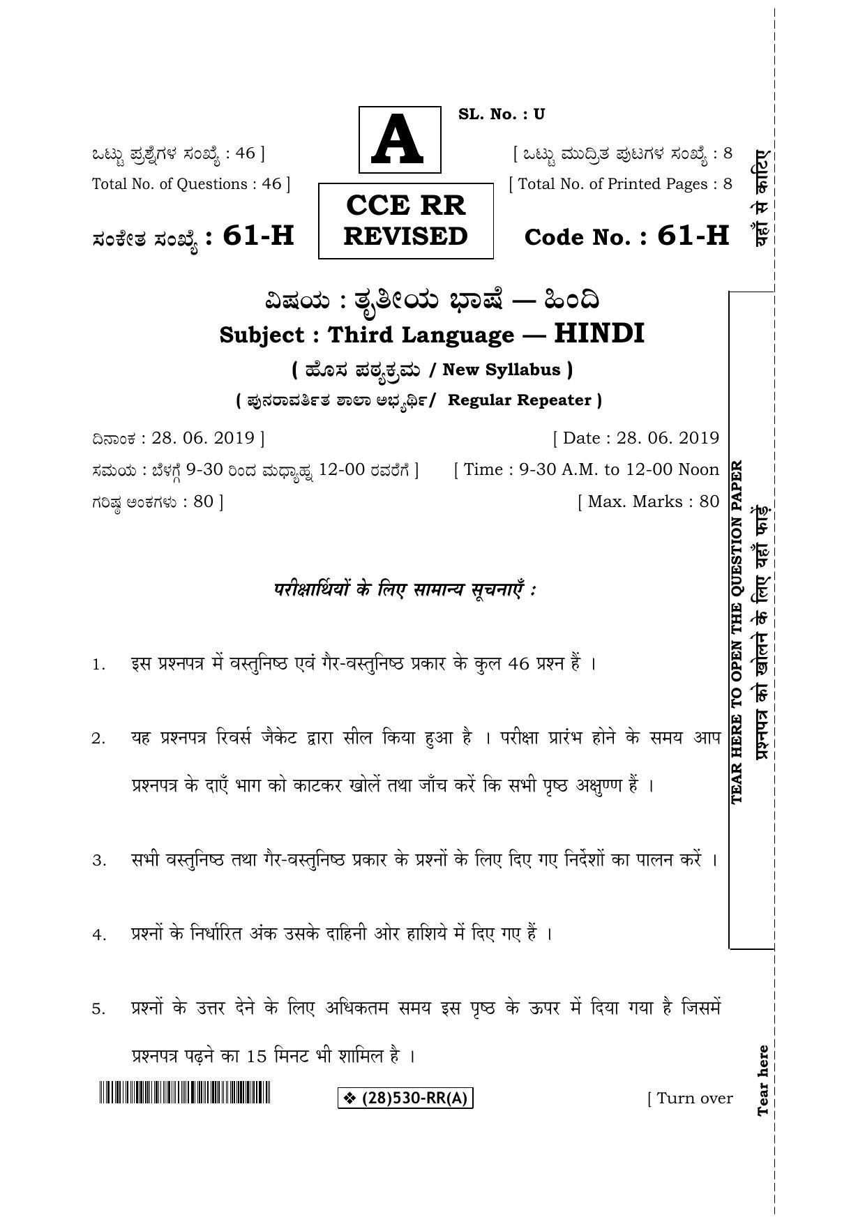Karnataka SSLC Hindi - Third Language - HINDI (61-H-(RR)-Revised-A_1) (Supplementary) June 2019 Question Paper - Page 1