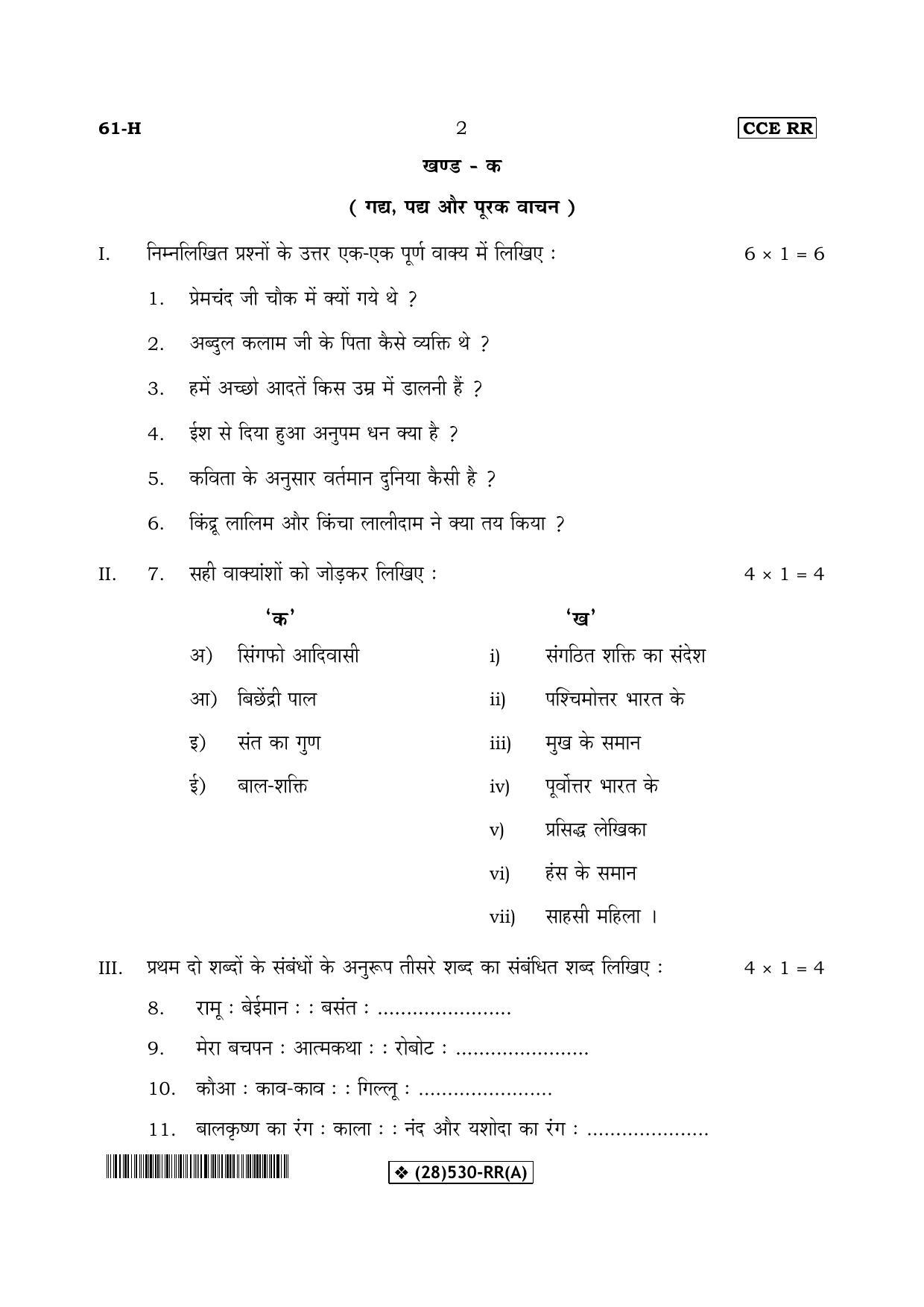 Karnataka SSLC Hindi - Third Language - HINDI (61-H-(RR)-Revised-A_1) (Supplementary) June 2019 Question Paper - Page 2
