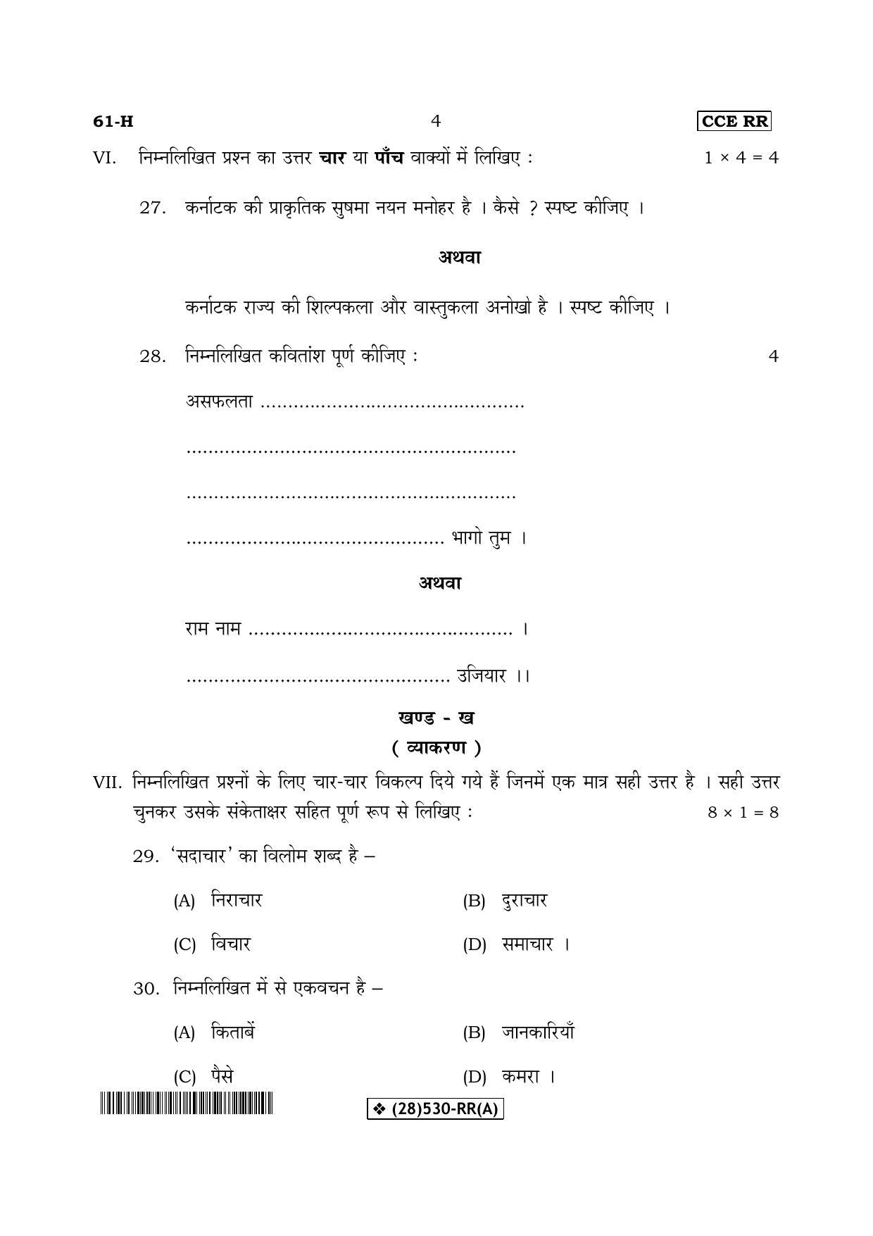 Karnataka SSLC Hindi - Third Language - HINDI (61-H-(RR)-Revised-A_1) (Supplementary) June 2019 Question Paper - Page 4