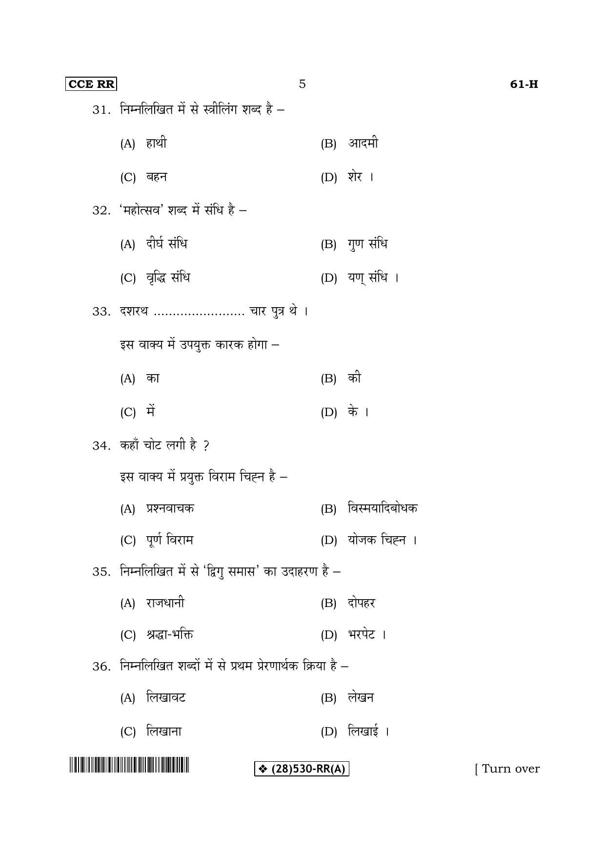 Karnataka SSLC Hindi - Third Language - HINDI (61-H-(RR)-Revised-A_1) (Supplementary) June 2019 Question Paper - Page 5