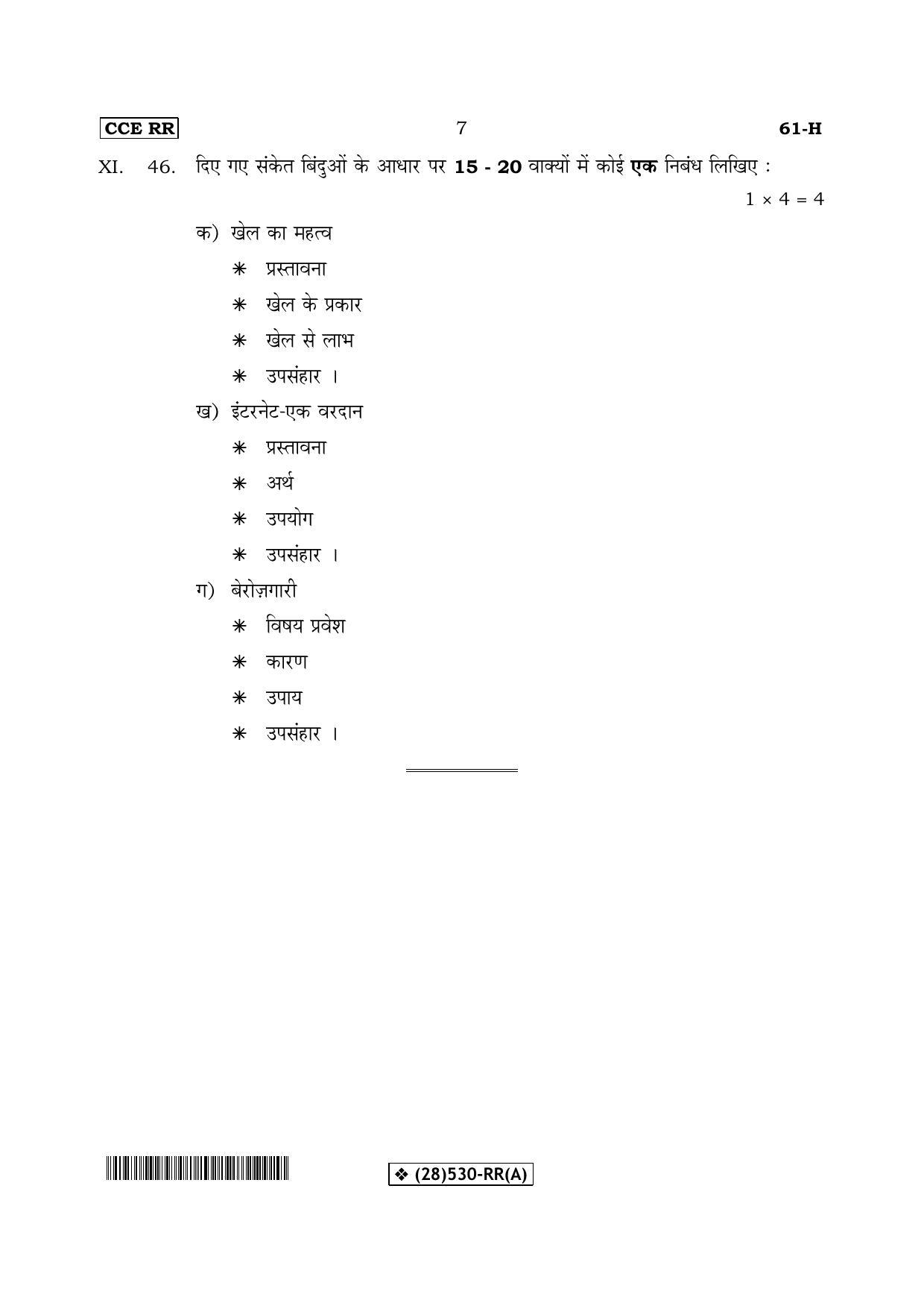 Karnataka SSLC Hindi - Third Language - HINDI (61-H-(RR)-Revised-A_1) (Supplementary) June 2019 Question Paper - Page 7