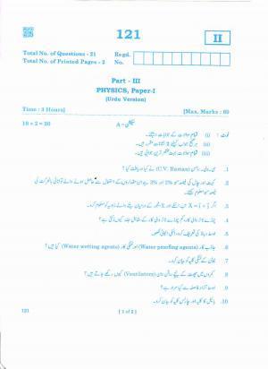 AP 2nd Year General Question Paper March - 2020 - PHYSICS-I(URDU)